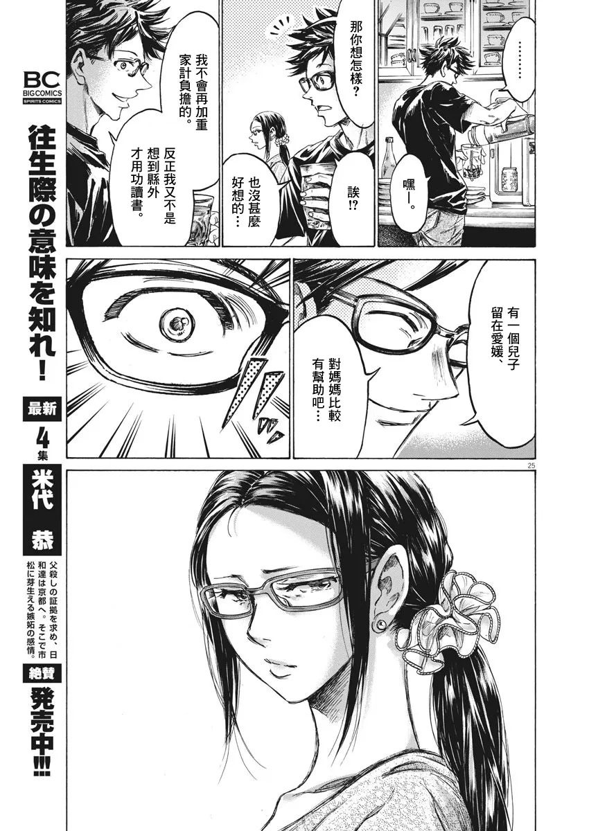 第01话 第25页