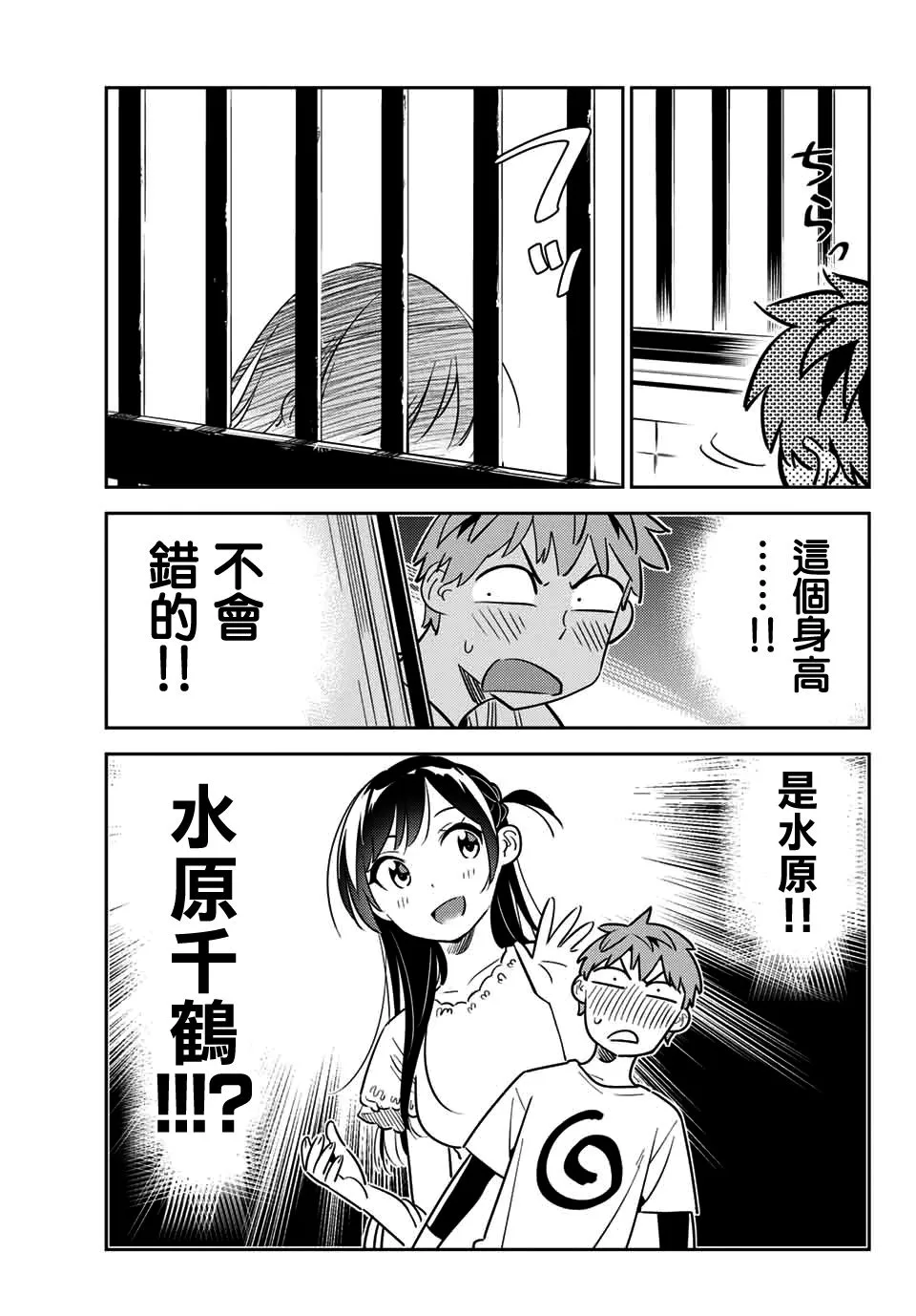 宫岛礼吏2 第3页