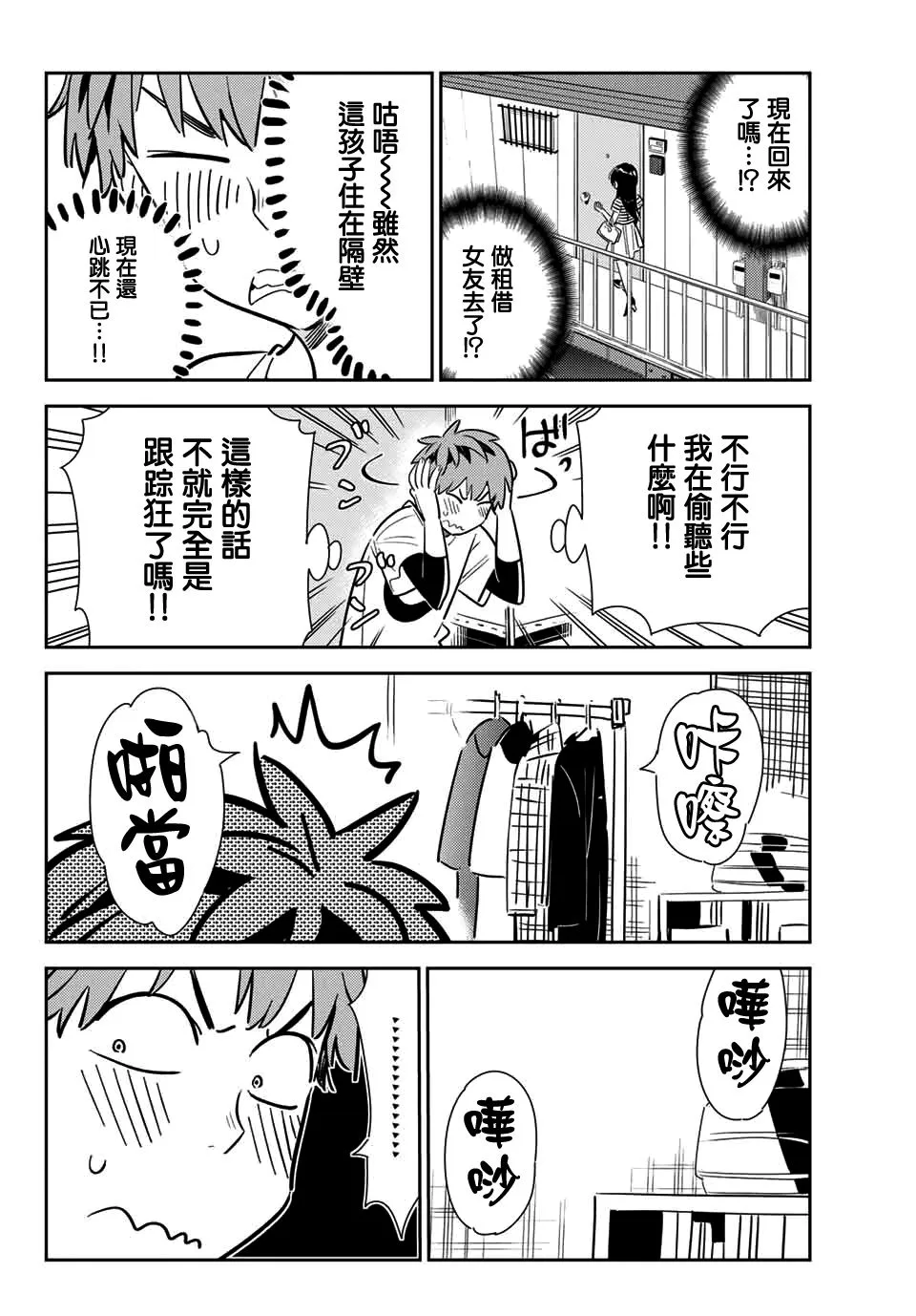 宫岛礼吏2 第4页