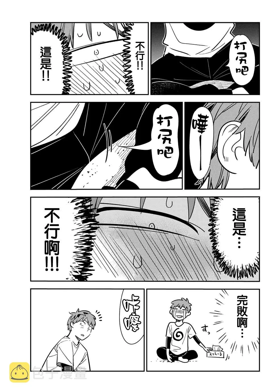 宫岛礼吏2 第7页