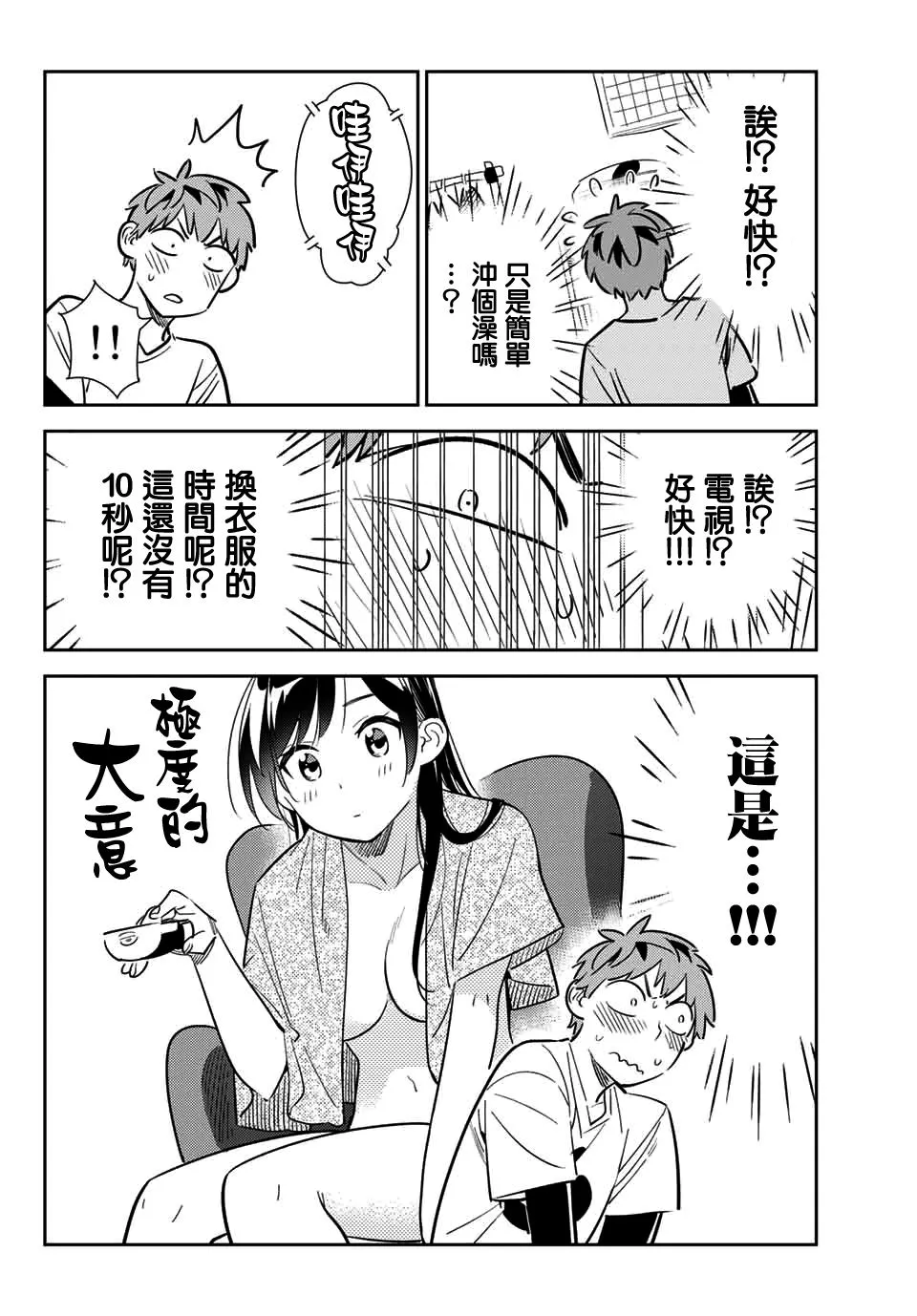 宫岛礼吏2 第8页