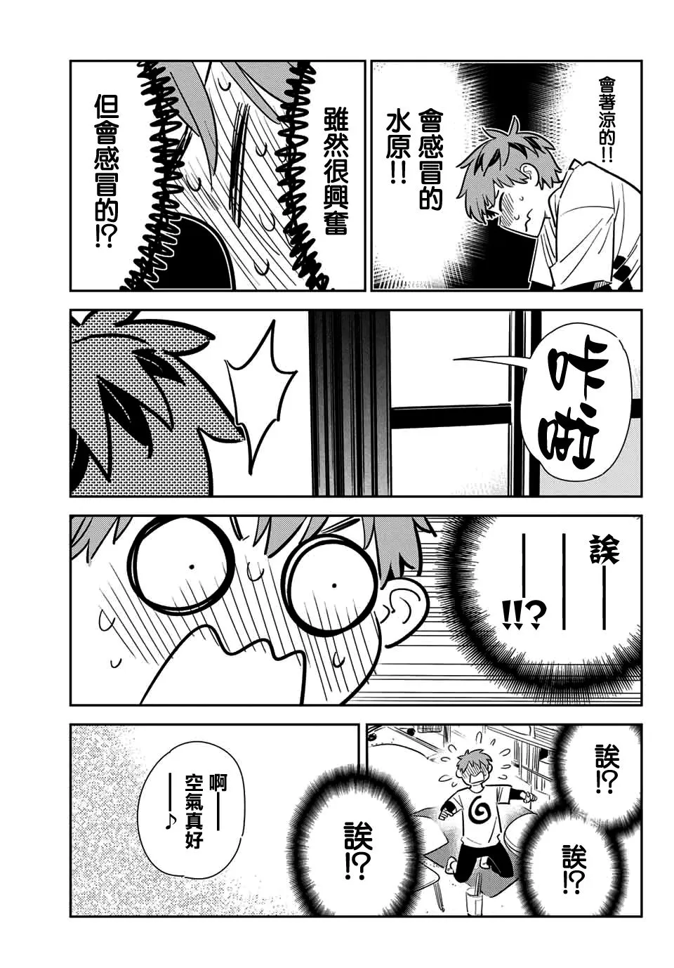 宫岛礼吏2 第9页