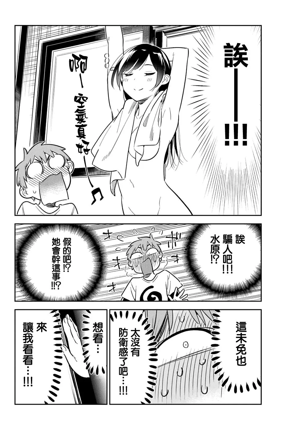 宫岛礼吏2 第10页