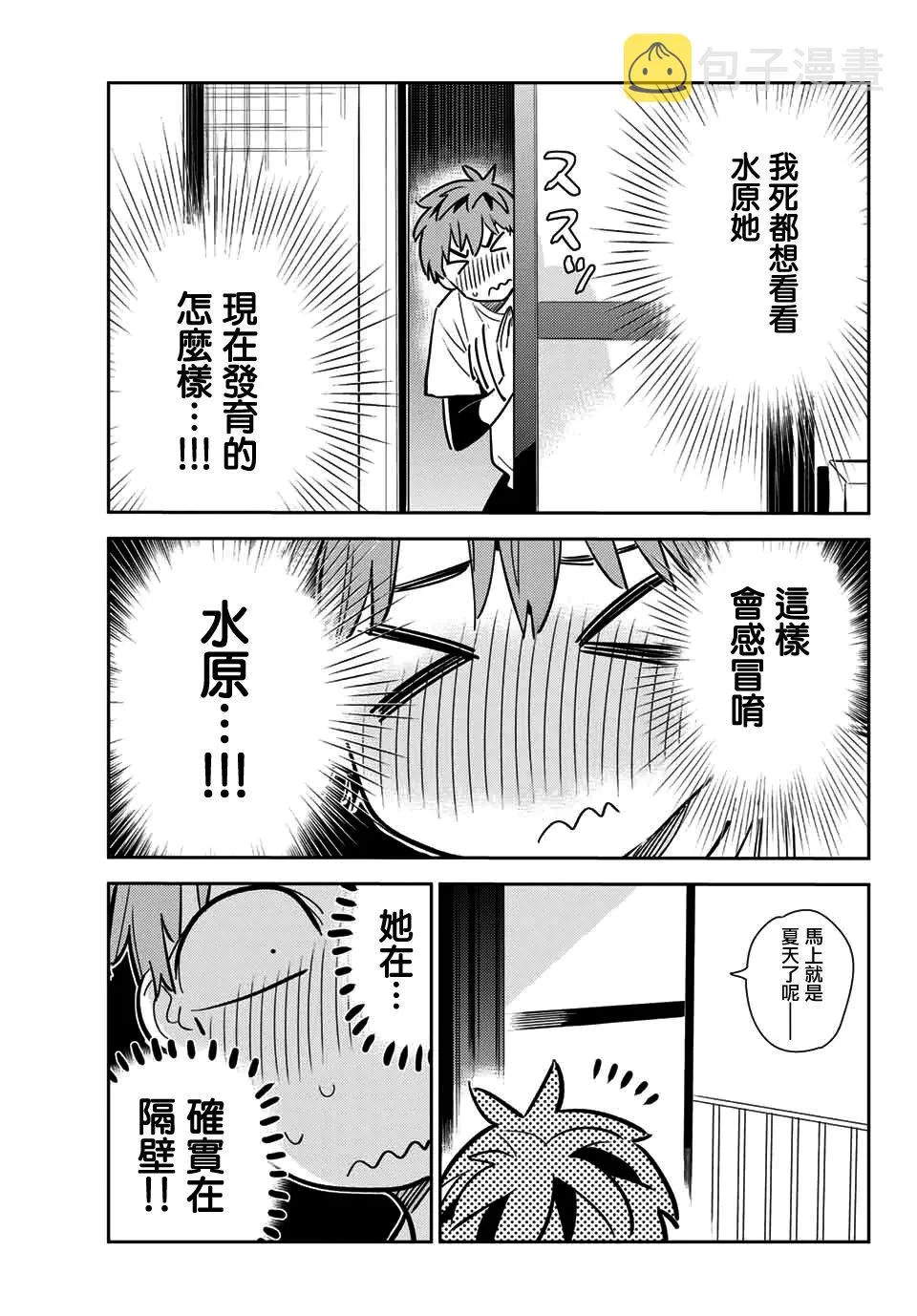 宫岛礼吏2 第11页