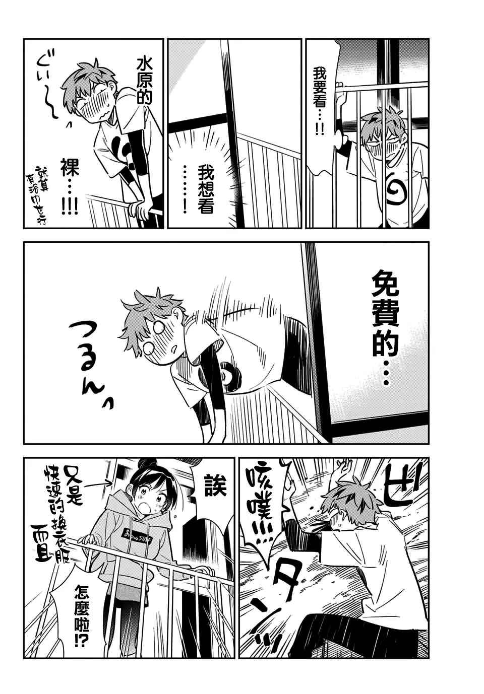 宫岛礼吏2 第12页