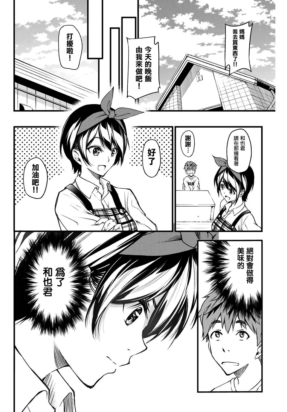 矢神翔 第6页