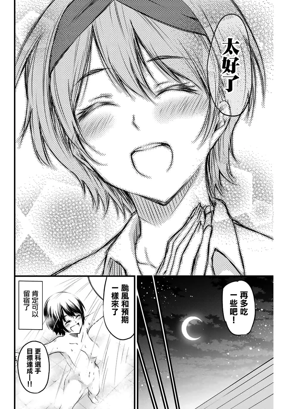 矢神翔 第8页