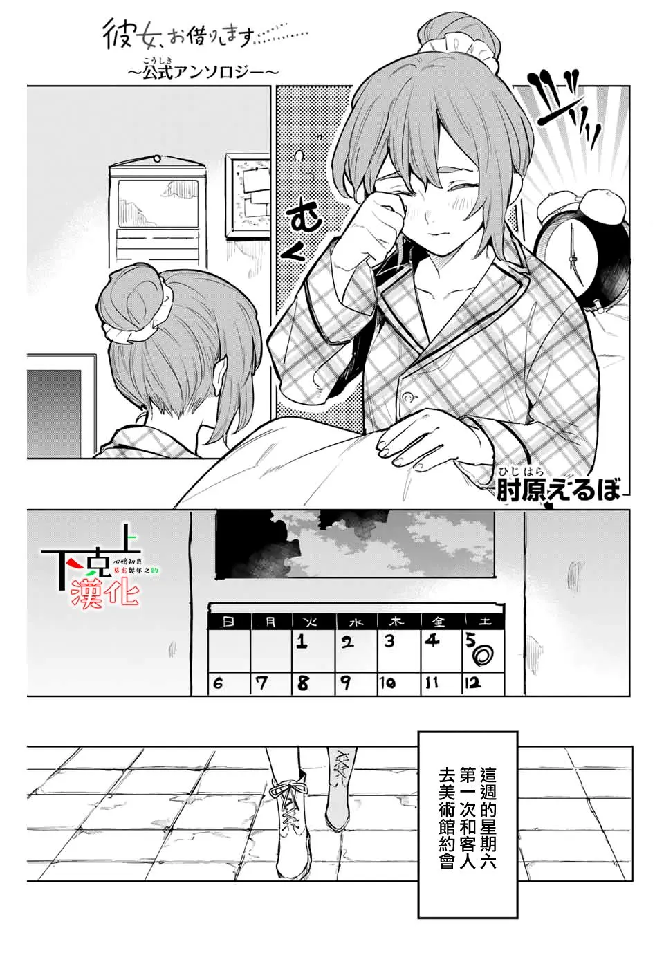 肘原えるぼ 第1页