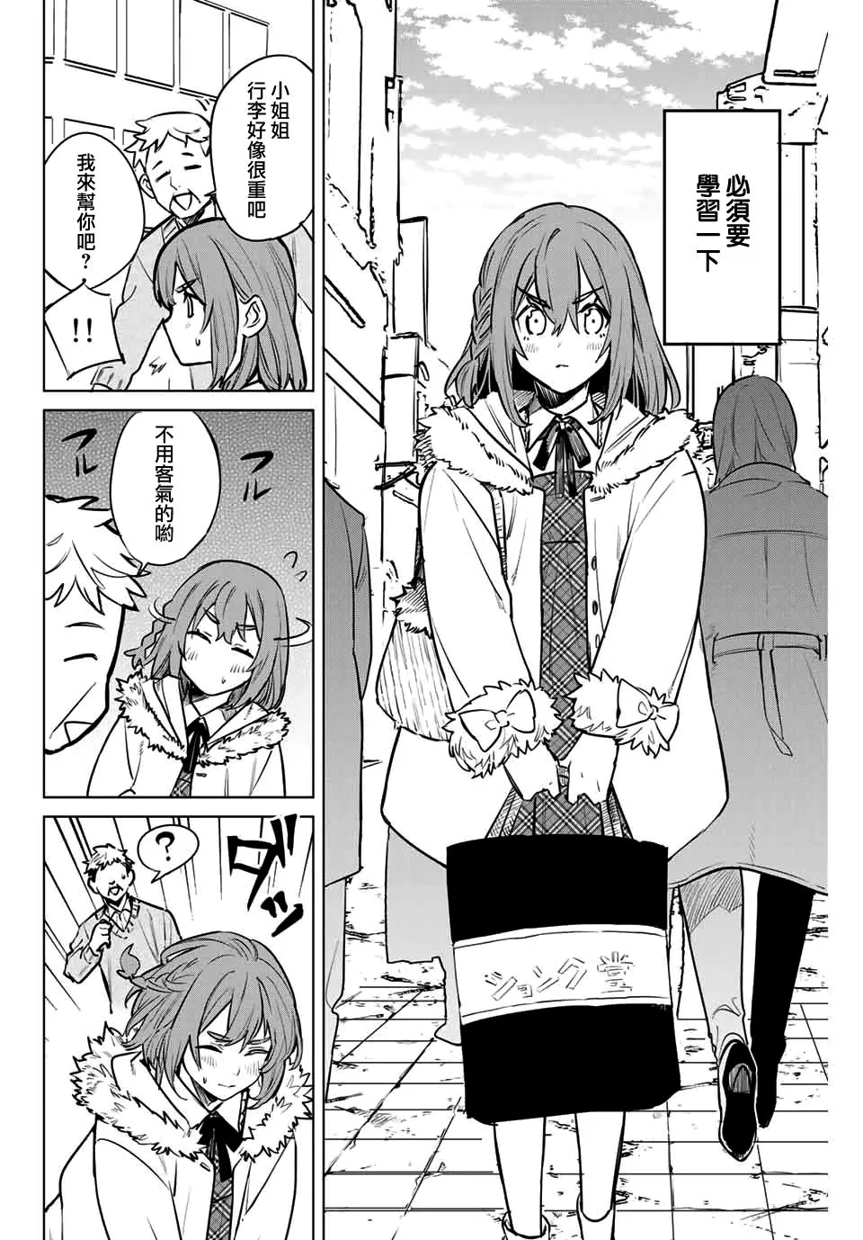肘原えるぼ 第2页