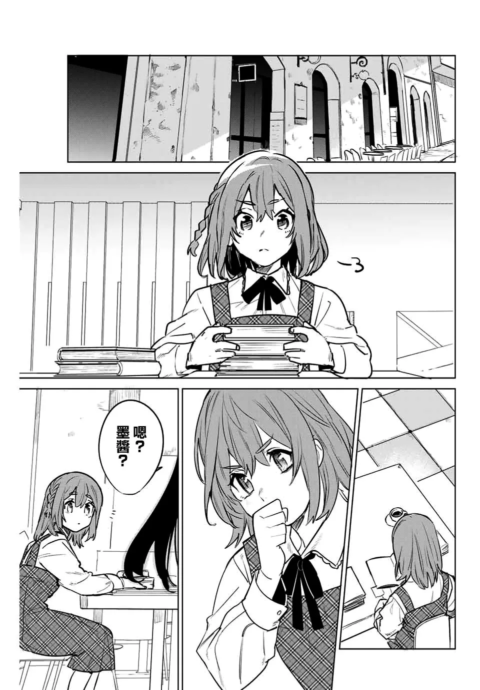 肘原えるぼ 第3页