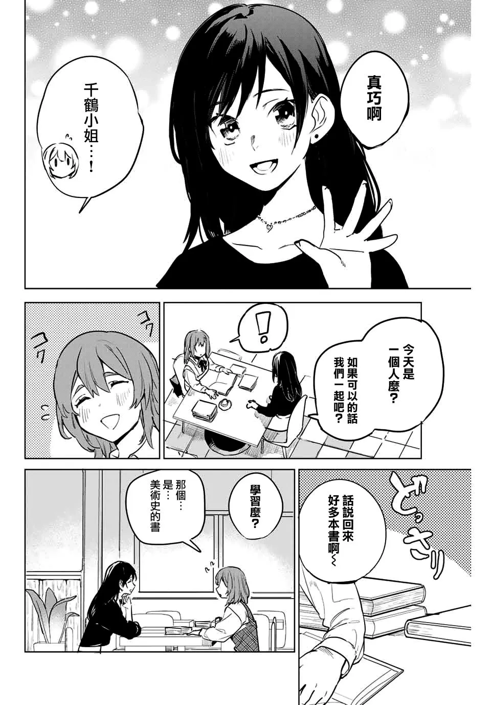 肘原えるぼ 第4页