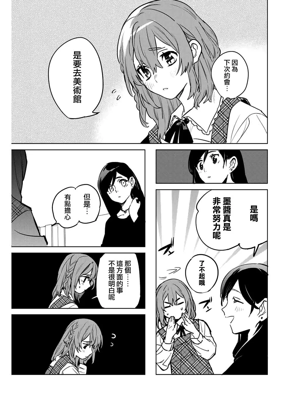 肘原えるぼ 第5页