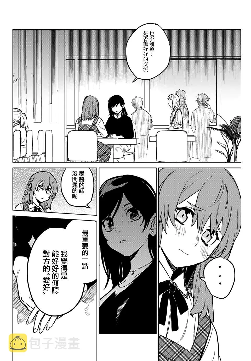 肘原えるぼ 第6页