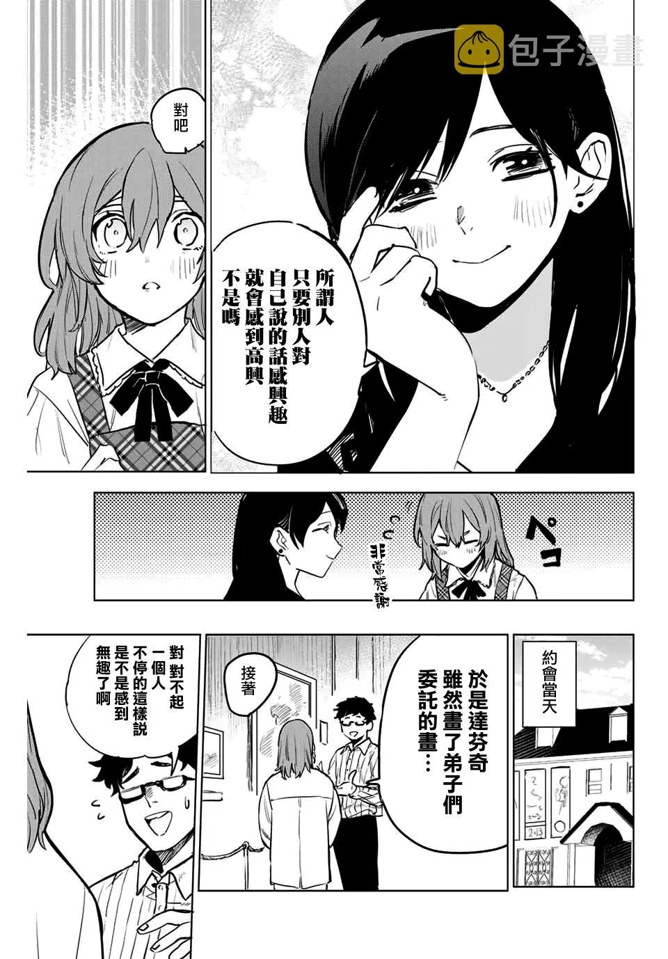 肘原えるぼ 第7页
