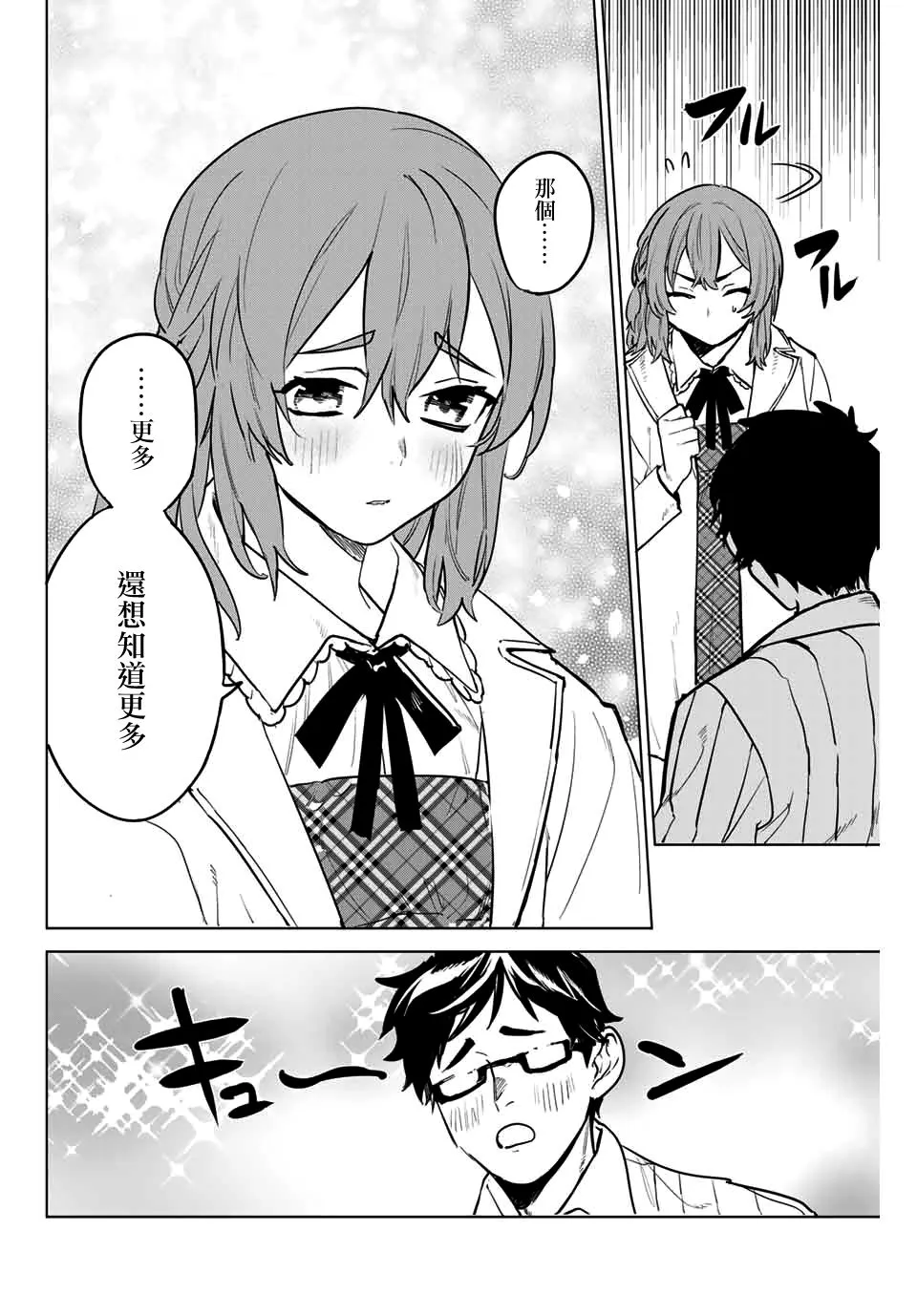 肘原えるぼ 第8页