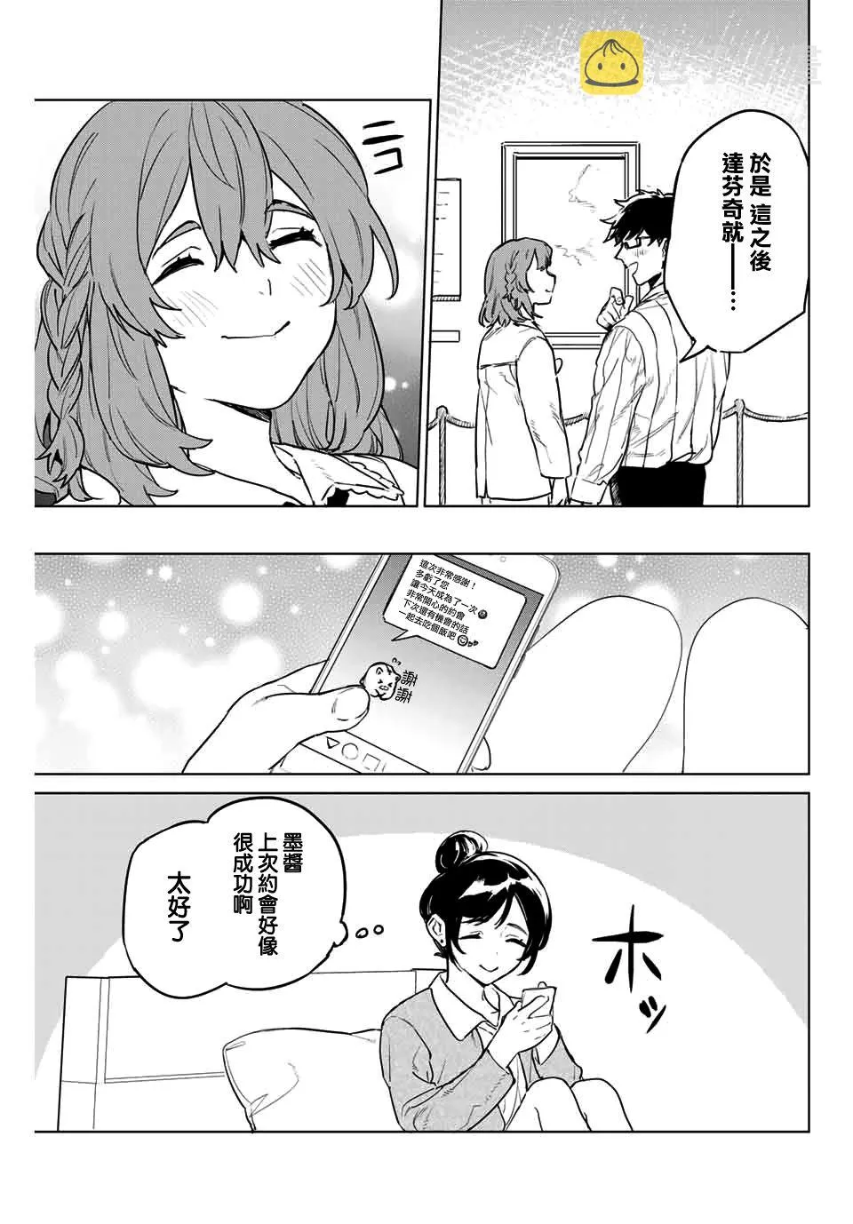 肘原えるぼ 第9页