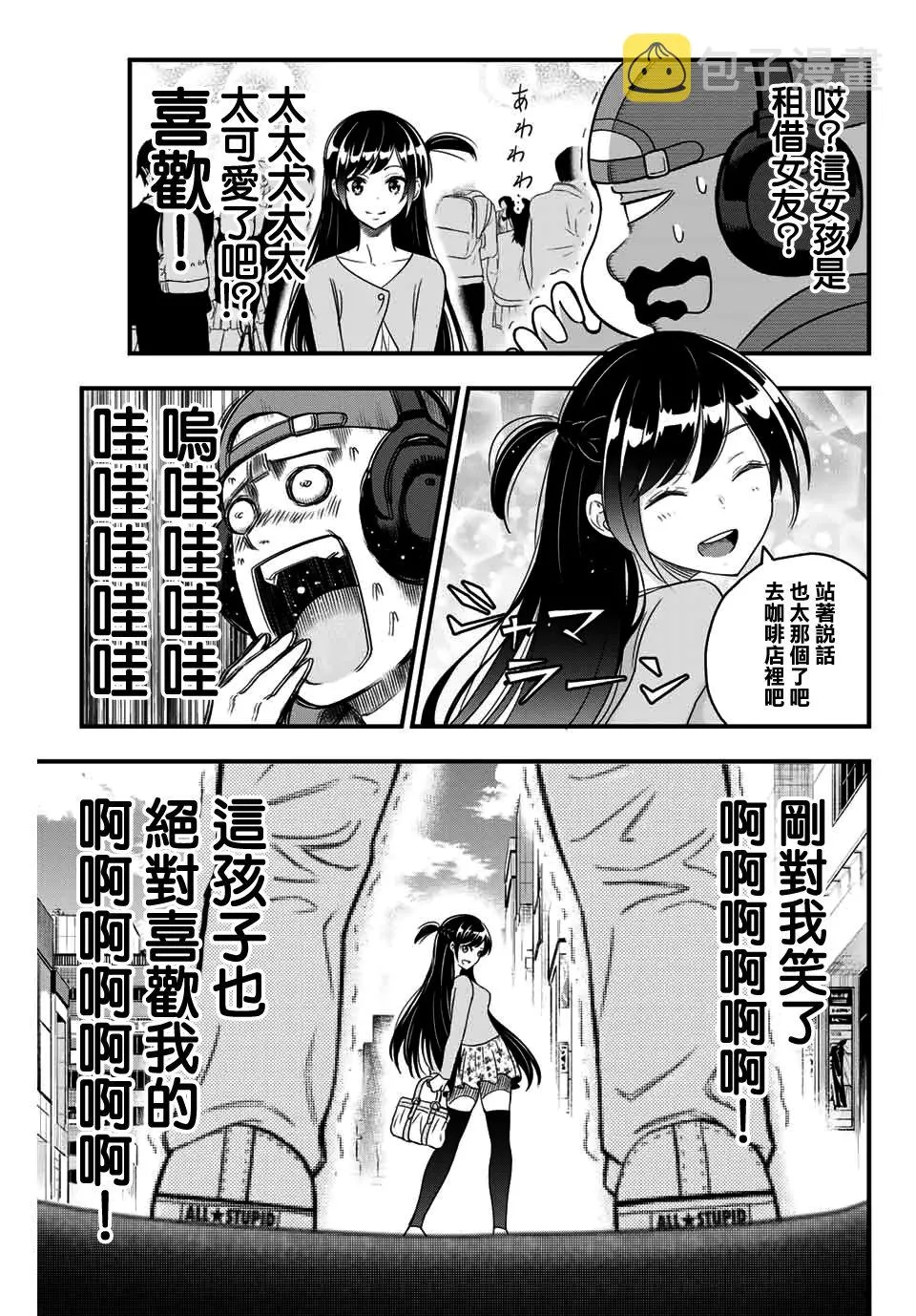 赤信号わたる 第3页