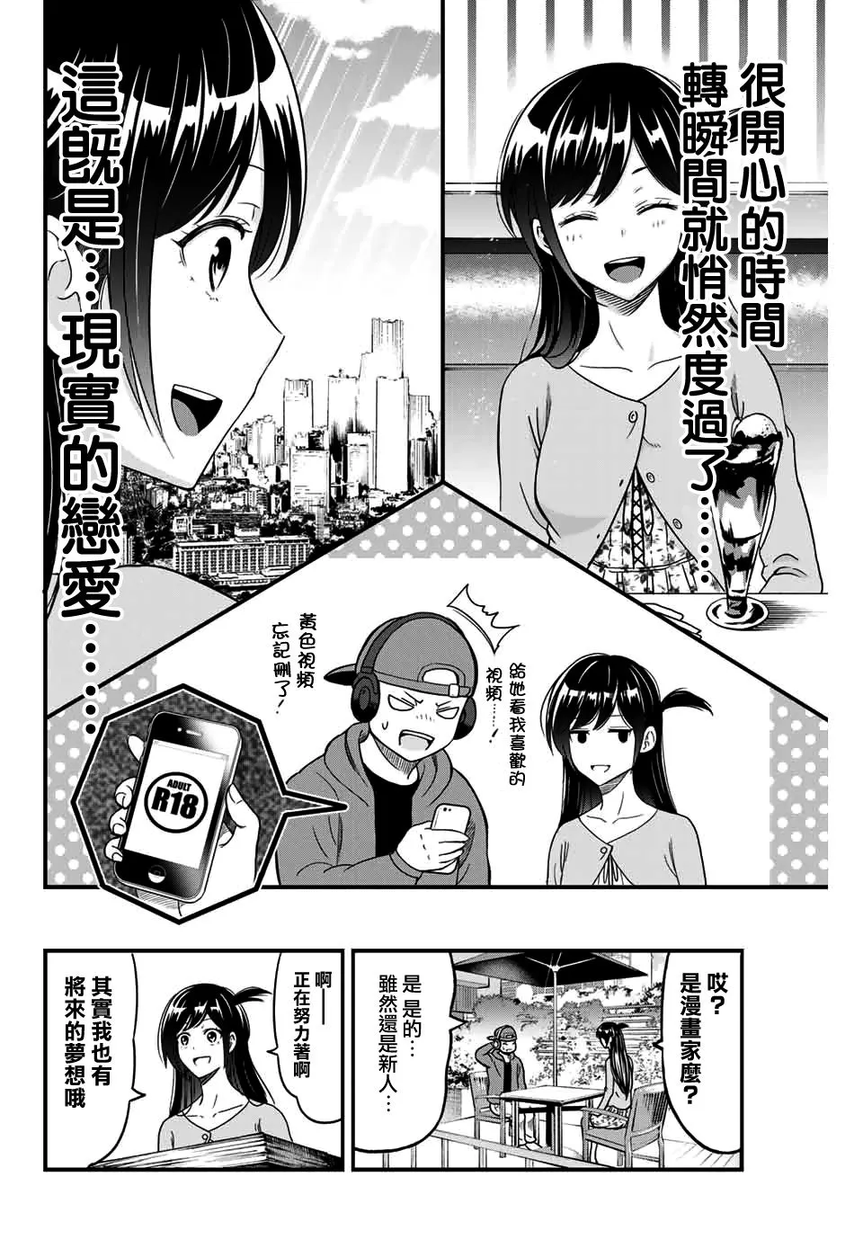 赤信号わたる 第4页