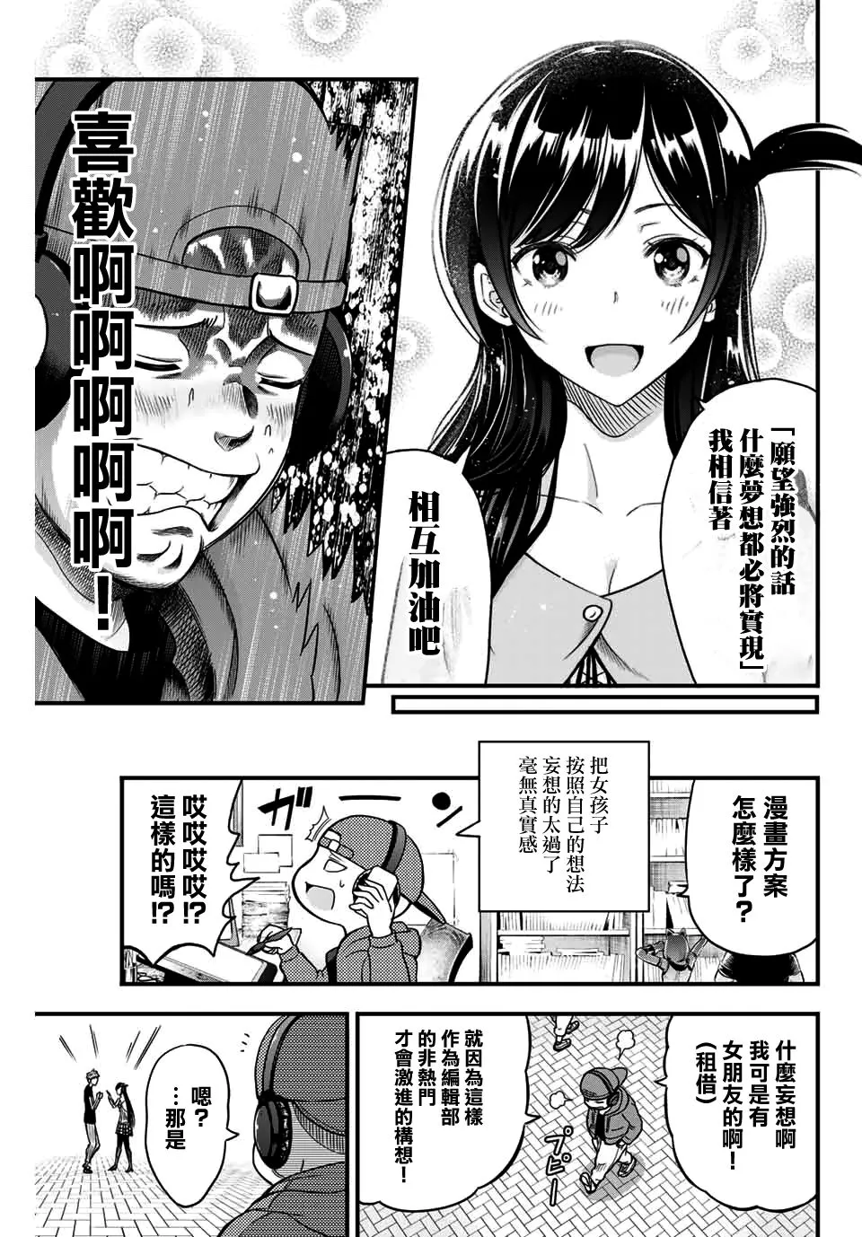 赤信号わたる 第5页