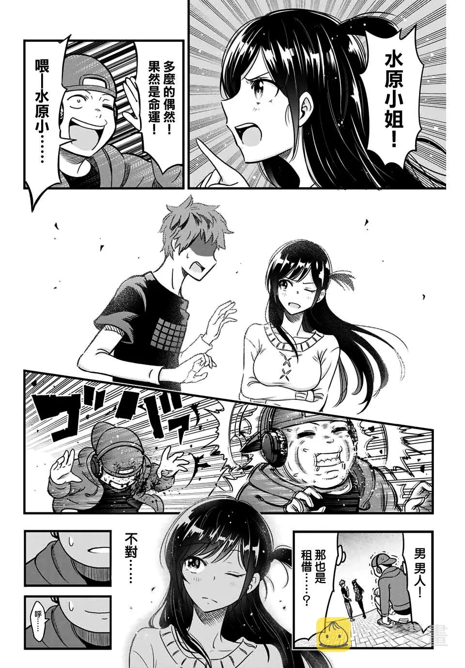 赤信号わたる 第6页
