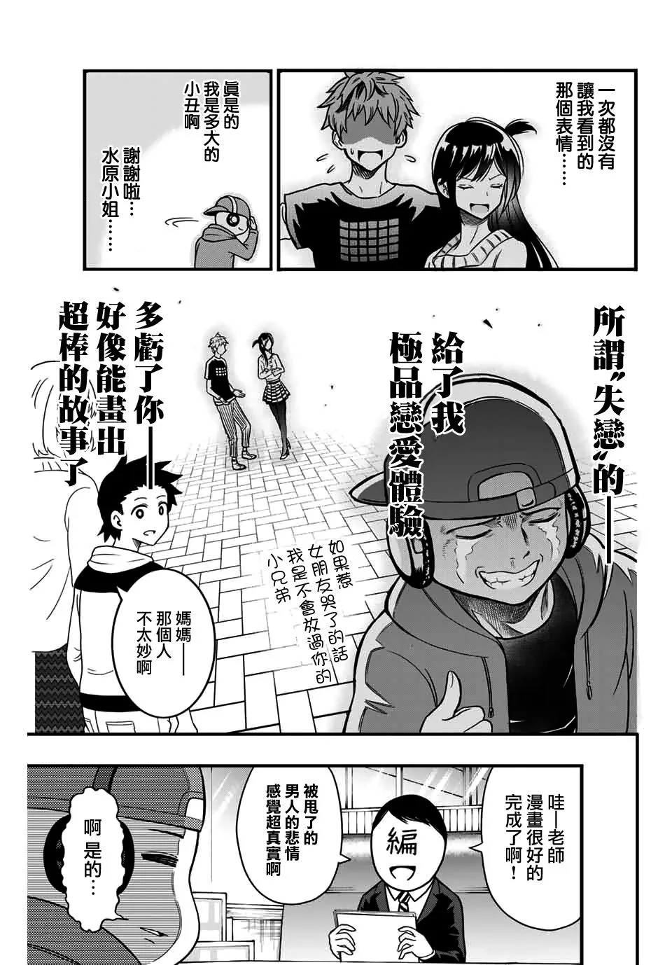 赤信号わたる 第7页