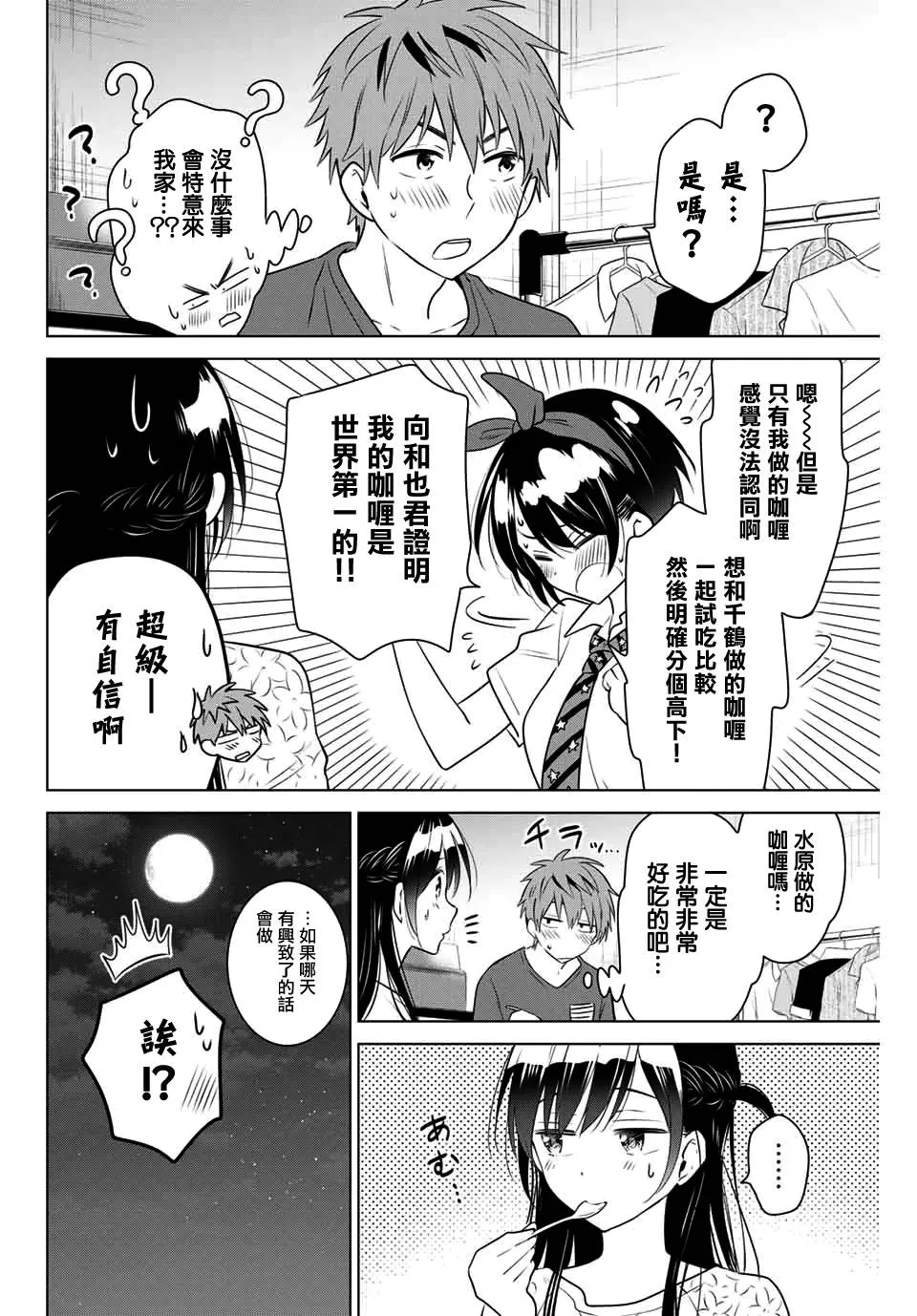 堂本裕貴 第6页