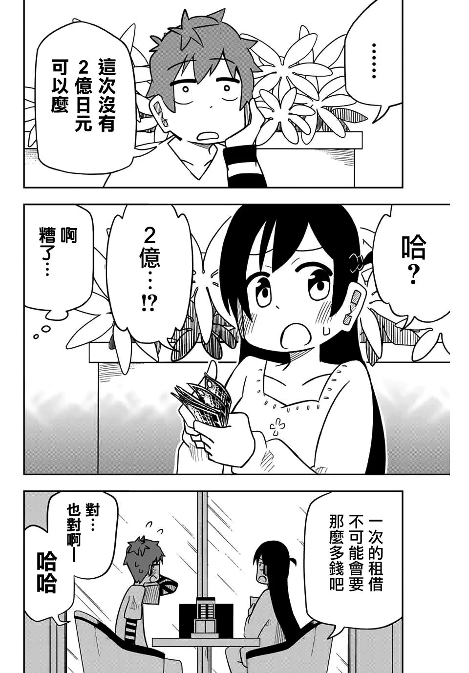 川村拓 第4页