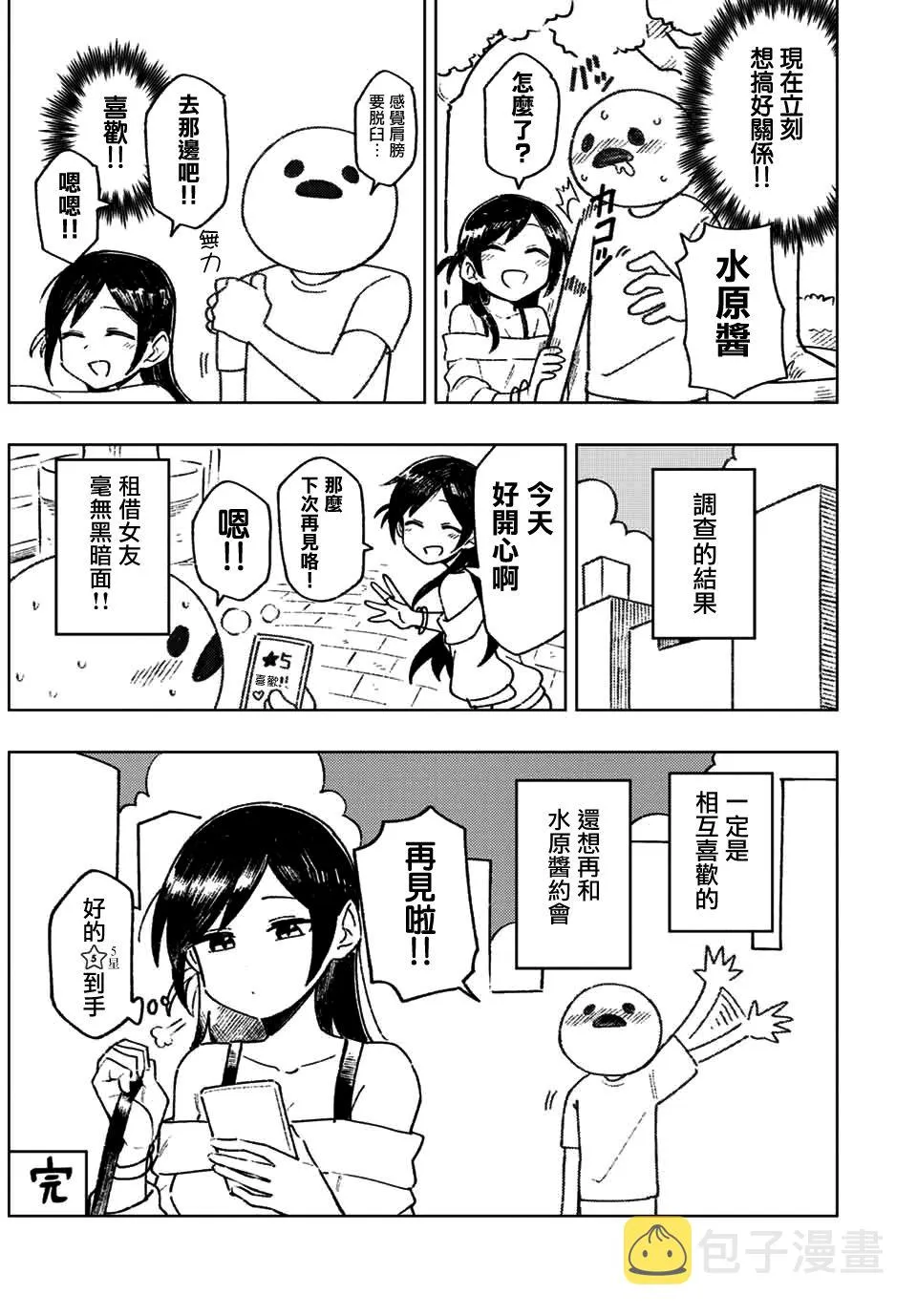 しろまんた 第2页