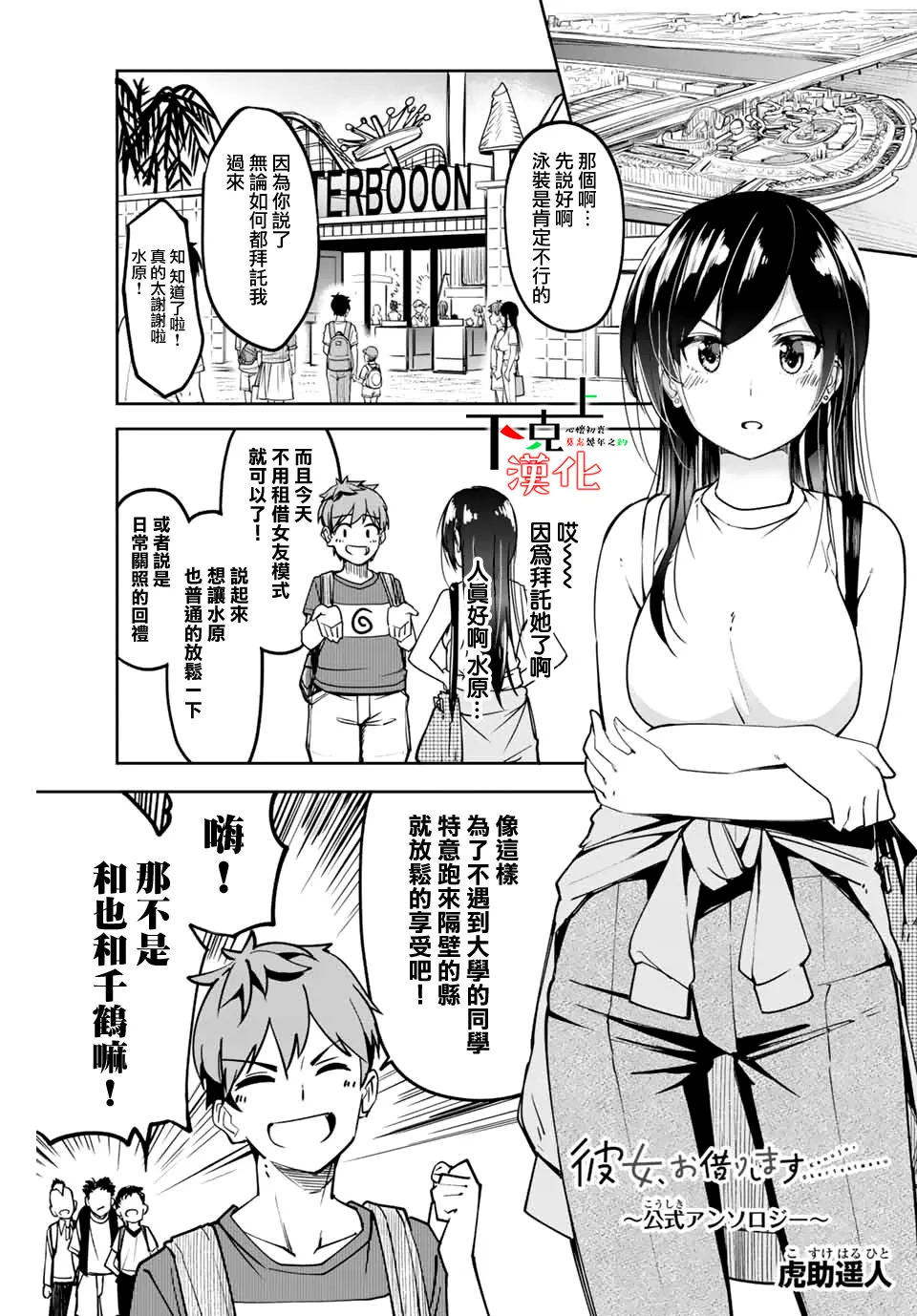 虎助遥人 第1页