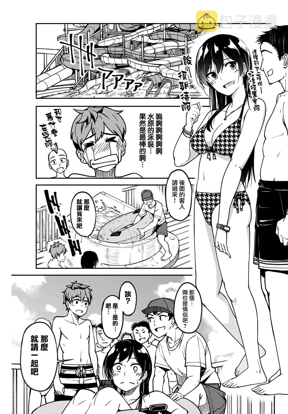 虎助遥人 第3页