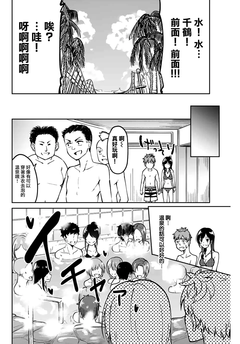 虎助遥人 第6页