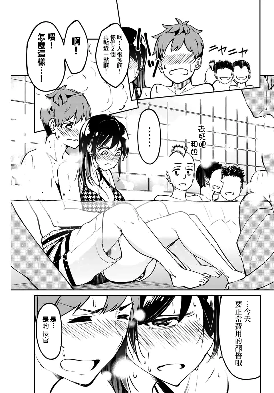 虎助遥人 第7页