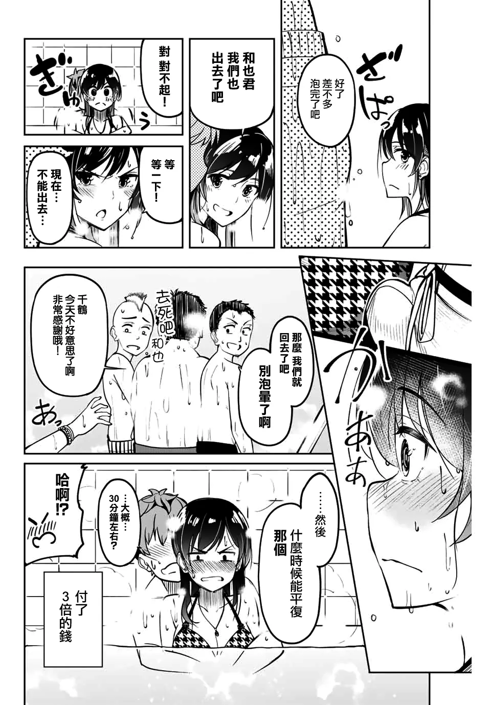 虎助遥人 第8页