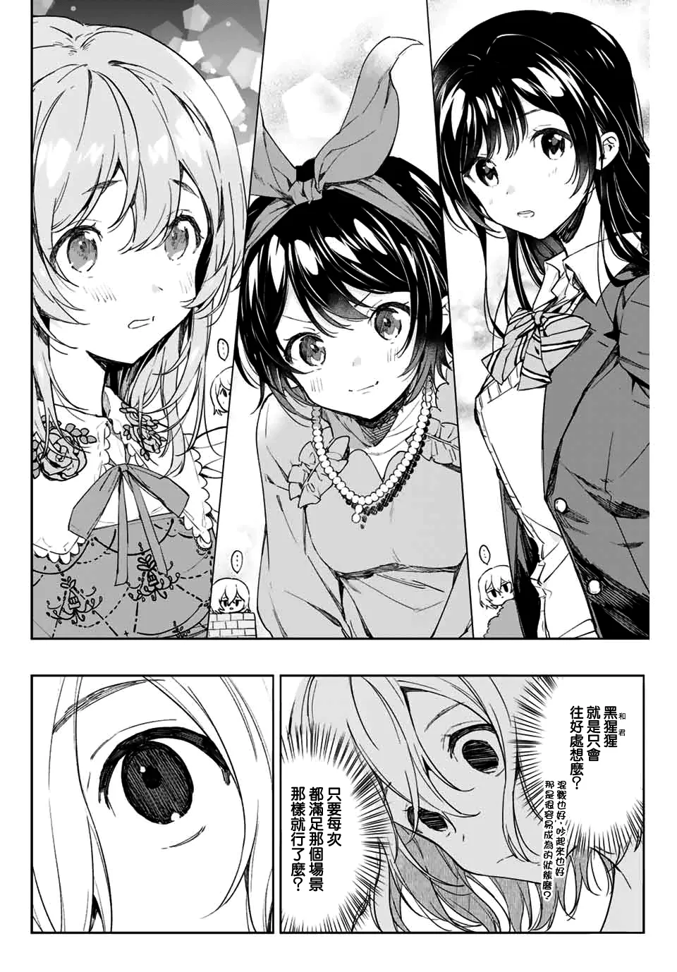 こげたおこげ 第2页
