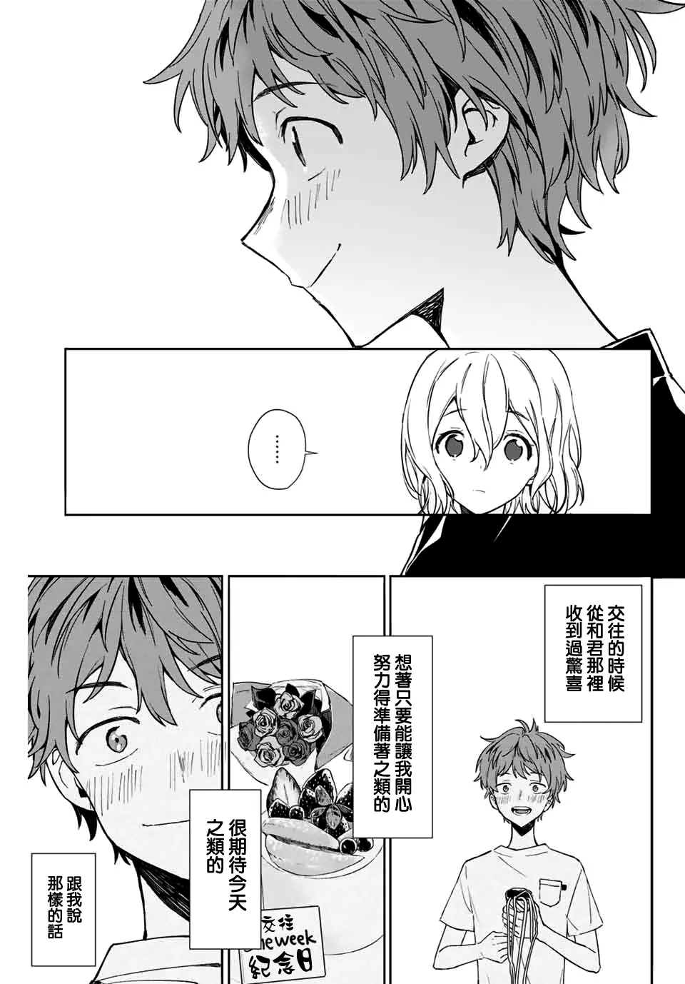 こげたおこげ 第3页