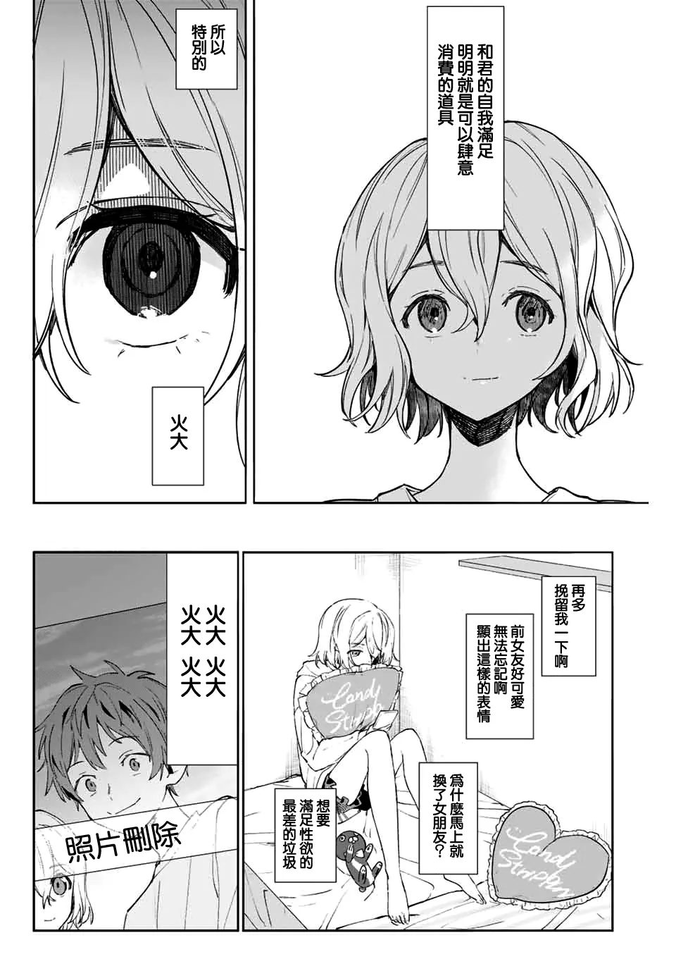こげたおこげ 第4页