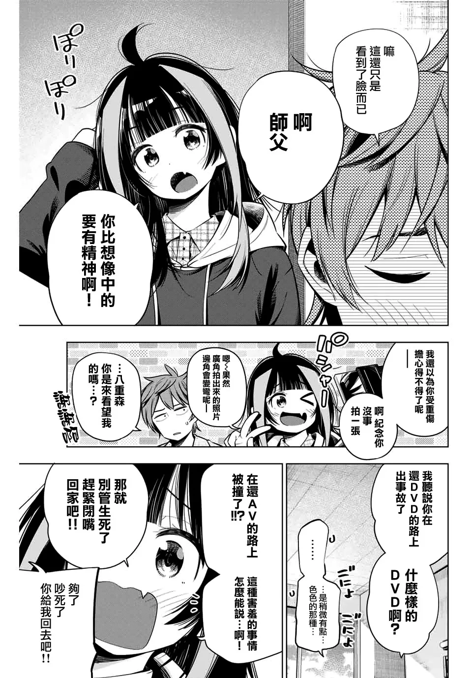 五十岚正邦 第5页