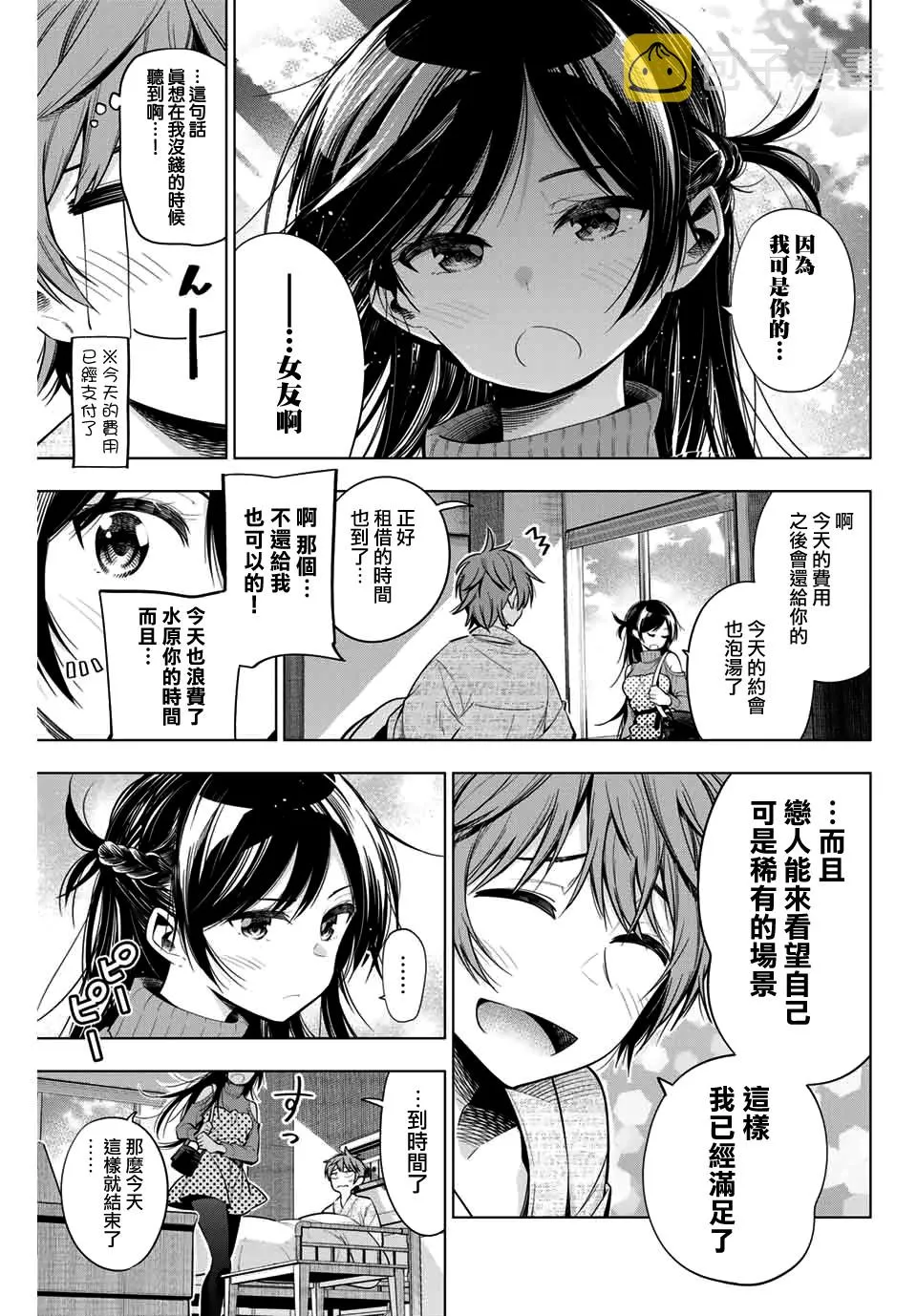 五十岚正邦 第7页