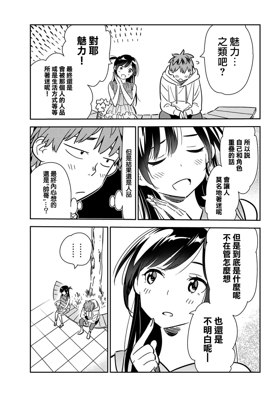 宫岛礼吏 第7页