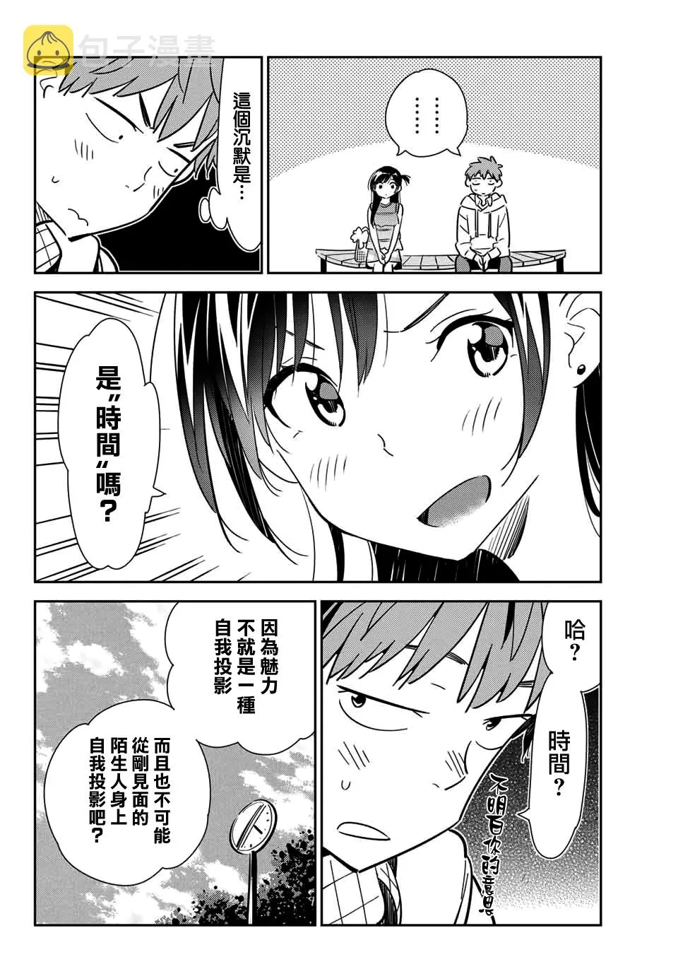 宫岛礼吏 第8页
