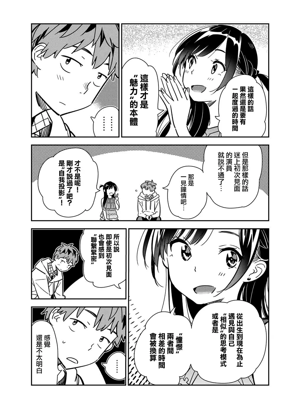 宫岛礼吏 第9页