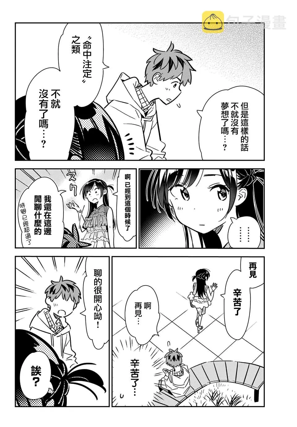 宫岛礼吏 第10页