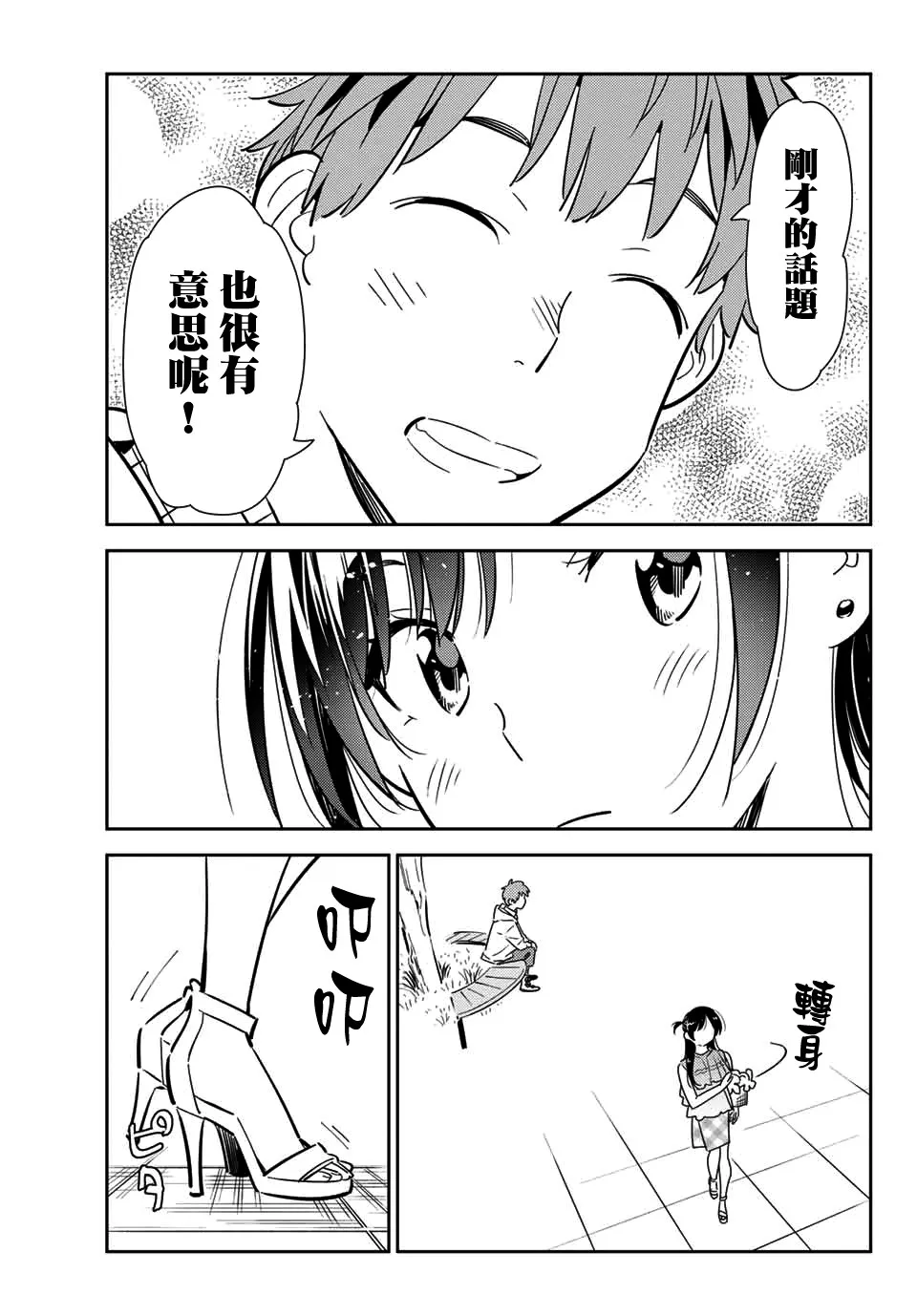 宫岛礼吏 第11页