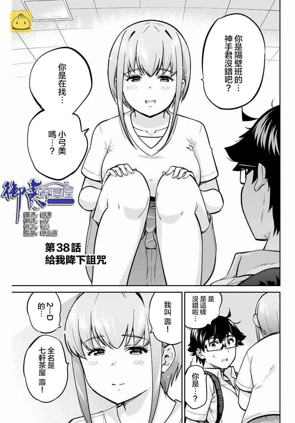 38话 第1页