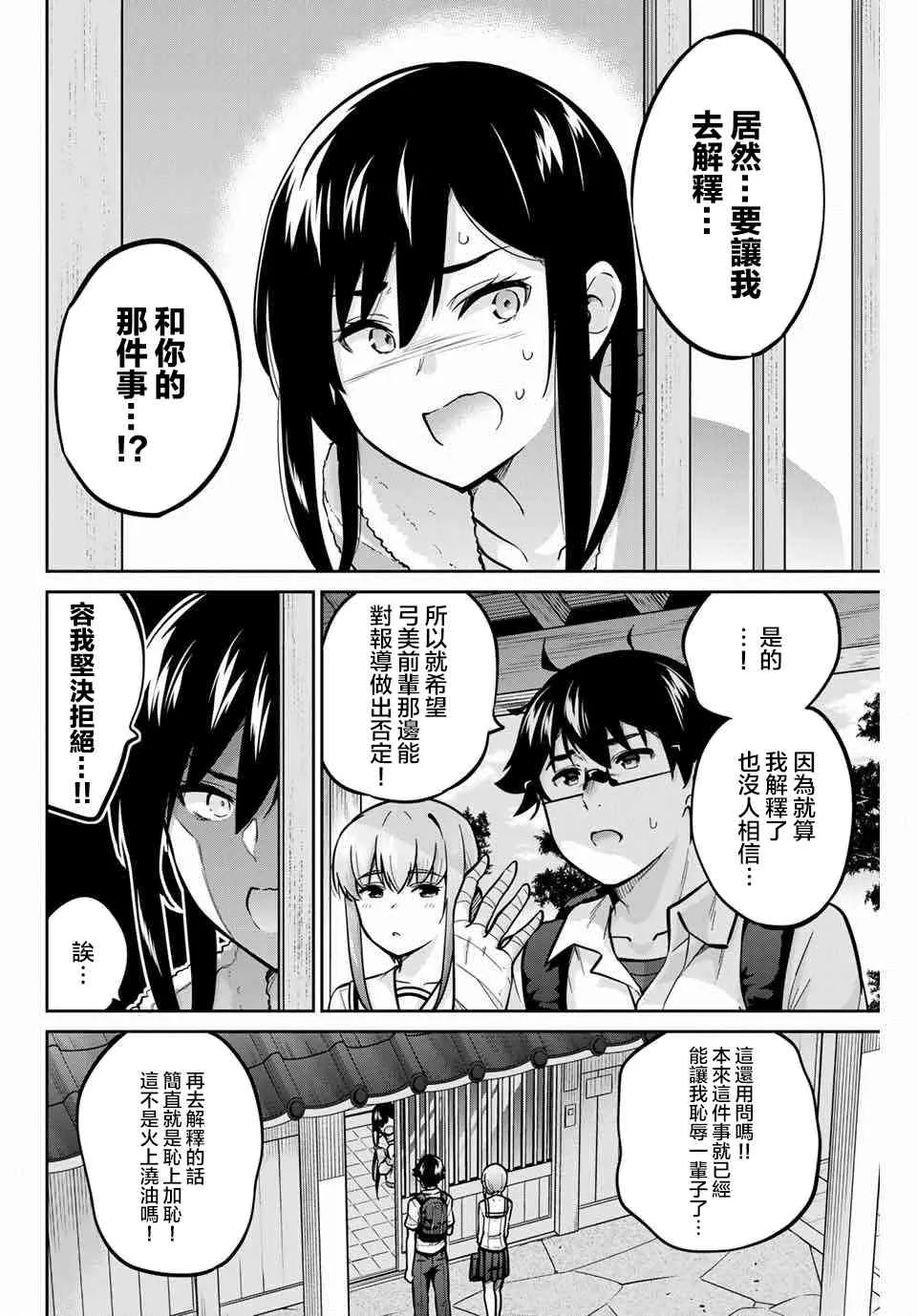 38话 第6页