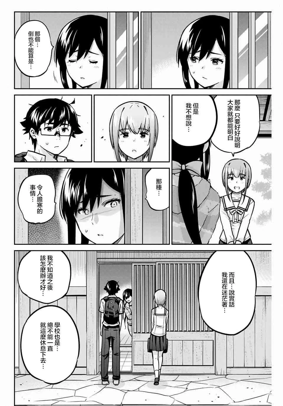 38话 第8页