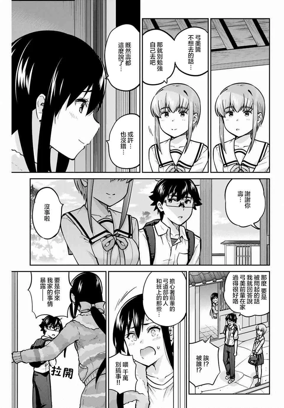 38话 第9页