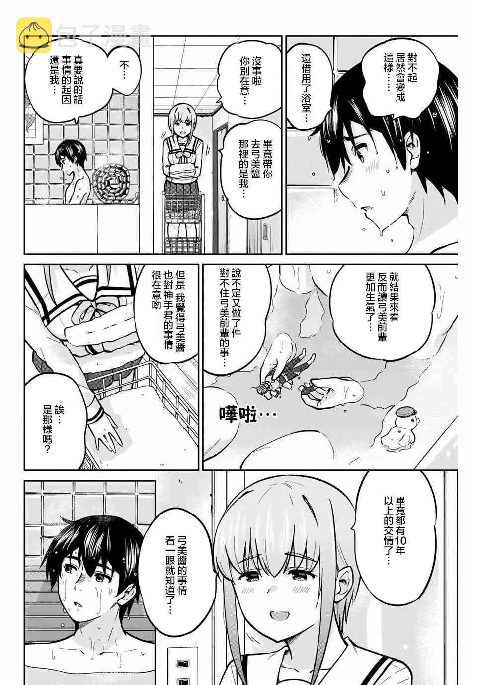38话 第14页