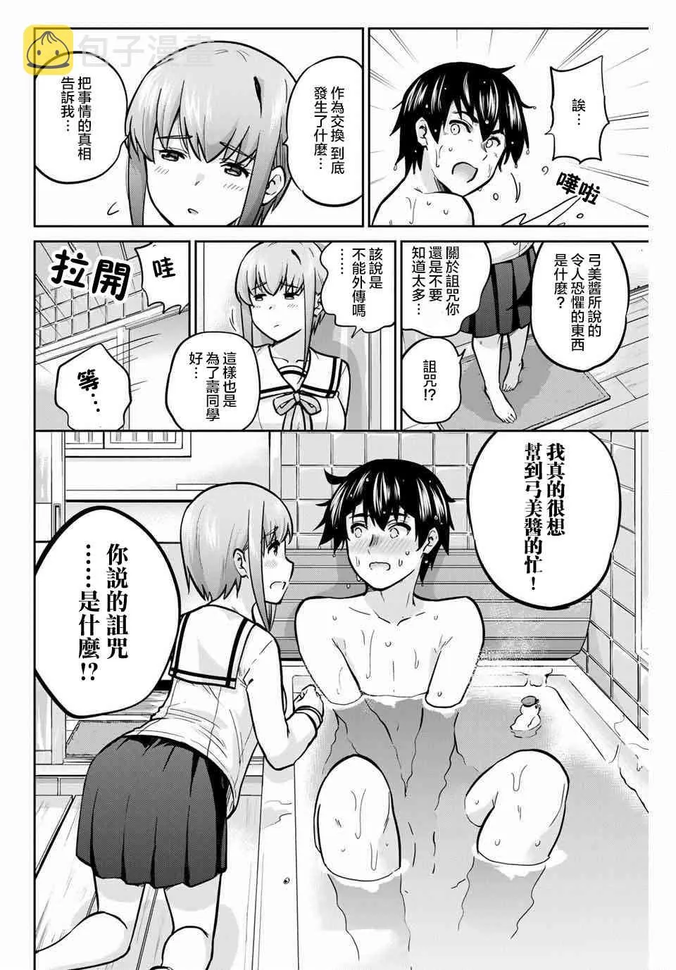 38话 第16页