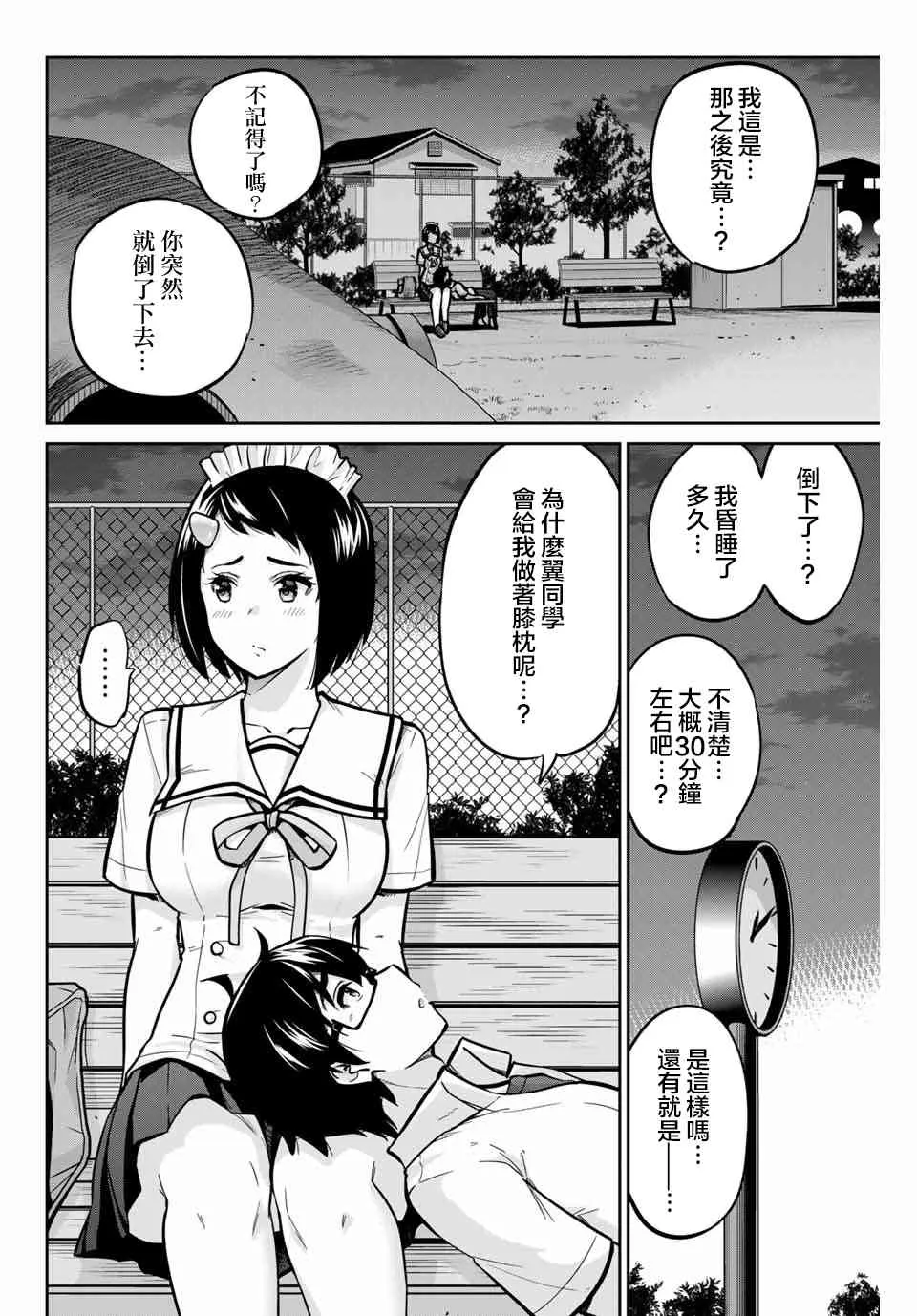 36话 第2页